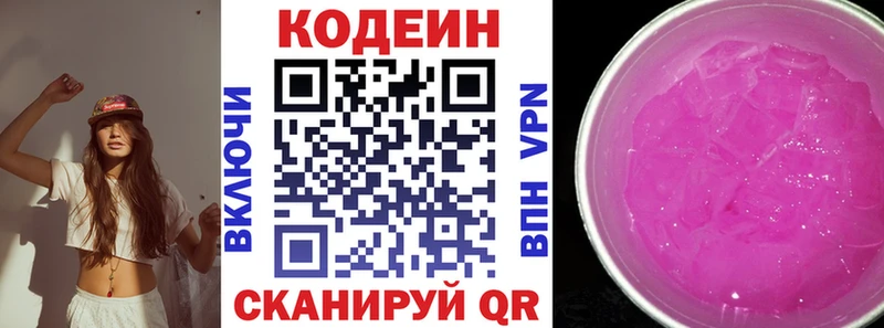Codein напиток Lean (лин)  Купить  Сосновый Бор 